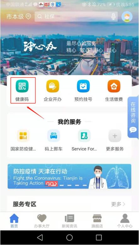 2021年天津积分落户健康码申办入口与流程