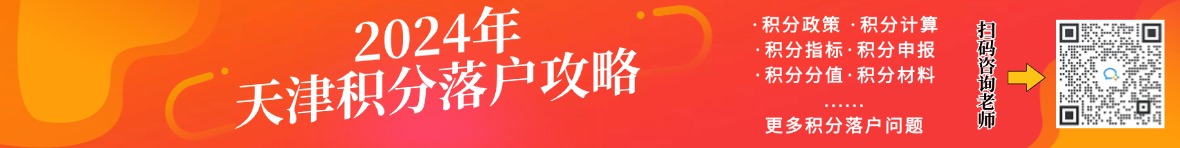 天津积分模拟测算